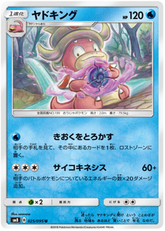 Slowking Japanese 025 095 Non English Trollandtoad