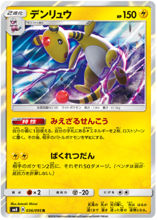 Ampharos Japanese 036 095 Non English Trollandtoad