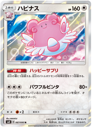 Blissey Japanese 067 095 Non English Trollandtoad