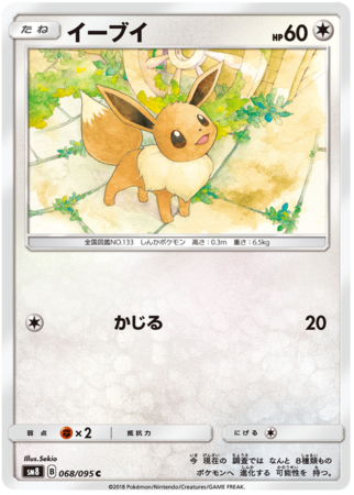 Eevee Japanese 068 095 Common SM8 Sun Moon Super Burst Impact SM8 Eevee Japanese 068 095 Common SM8 Sun Moon Super Burst Impact SM8