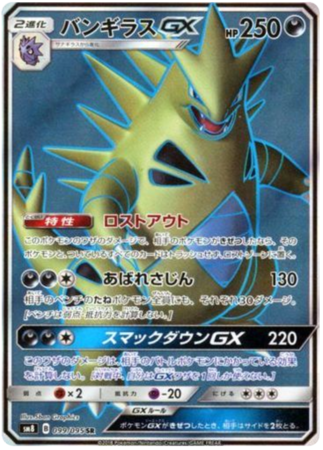 Pokemon Card Japanese Sun＆Moon Tyranitar GX SR 099/095 Holo Full Art NM 