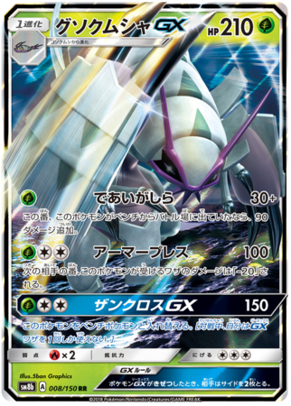 2018 Pokemon Japanese Sun & Moon Full Art Articuno GX Ultra Shiny 214/ –  Game Addict Australia