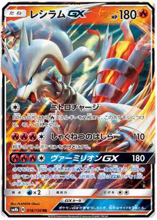 Reshiram GX Pokemon Japanese Card HP180 11/70 - Ultra Rare Card