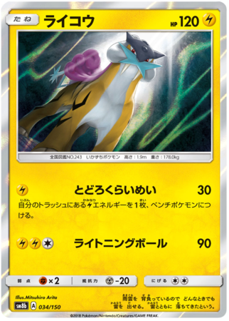 Raikou (Japanese) 034/150 (SM8b) - Non-English