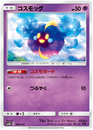 Cosmog Japanese 045 150 Sm8b Non English Trollandtoad