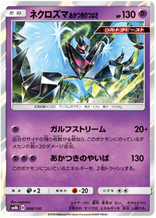 Pokemon Card 199-150-SM8B-B Shiny Gabite S Japan