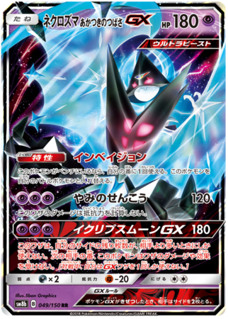 Celesteela - 192/150 - Shiny Holo - Pokemon Singles » Sun & Moon » sm8b GX  Ultra Shiny - Kanagawa Cards