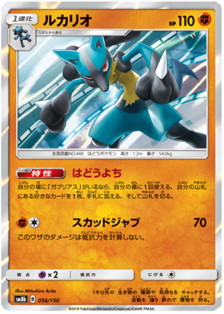 Lucario (Japanese) 056/150 (SM8b) | TrollAndToad