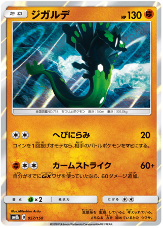 Mavin  Pokemon Card Japanese Shiny Articuno GX 214/150 SSR SM8b