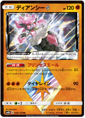 Diancie 302 240Prism Star Japanese 058 150 Holo Rare SM8b Sun Moon High Class Pack GX Ultra Shiny SM8b Diancie 302 240Prism Star Japanese 058 150 Holo Rare SM8b Sun Moon High Class Pack GX Ultra Shiny SM8b