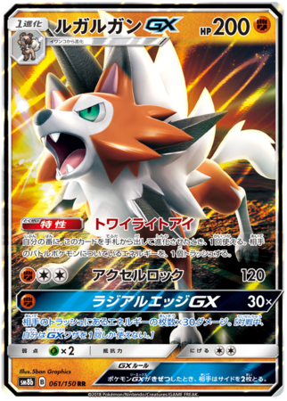 Lycanroc GX Japanese 061 150 Ultra Rare SM8b Lycanroc GX Japanese 061 150 Ultra Rare SM8b