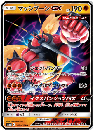 Voltorb - 173/150 - Shiny Holo - Pokemon Singles » Sun & Moon » sm8b GX  Ultra Shiny - Kanagawa Cards