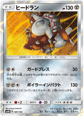 PTCG Reshiram GX RR 018/150 SM8b GX Ultra Shiny Pokemon Japanese