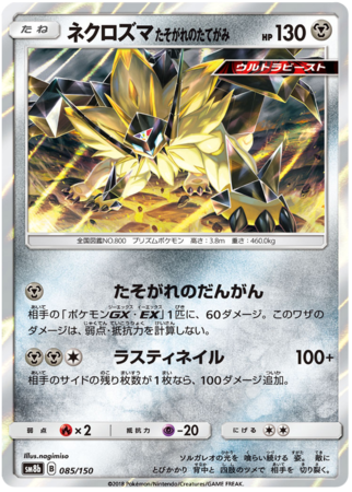 Raikou (Japanese) 034/150 (SM8b) - Non-English