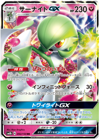 Gardevoir 302 240gx Japanese 092 150 Ultra Rare Sm8b