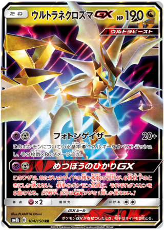 Celesteela - 192/150 - Shiny Holo - Pokemon Singles » Sun & Moon » sm8b GX  Ultra Shiny - Kanagawa Cards