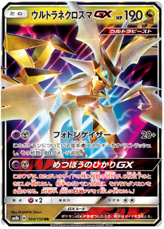 Sun & Moon: High Class Pack: GX Ultra Shiny [SM8b] - Troll And Toad