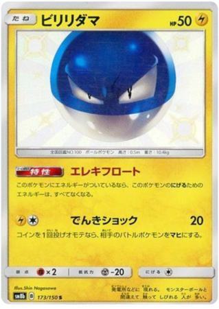 Voltorb - 173/150 - Shiny Holo - Pokemon Singles » Sun & Moon » sm8b GX  Ultra Shiny - Kanagawa Cards