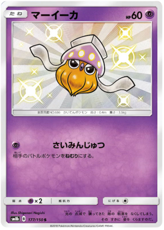 Inkay Japanese 177 150 Shiny Rare SM8b Sun Moon High Class Pack GX Ultra Shiny SM8b Inkay Japanese 177 150 Shiny Rare SM8b Sun Moon High Class Pack GX Ultra Shiny SM8b