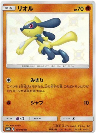 Sun & Moon: High Class Pack: GX Ultra Shiny [SM8b] - Troll