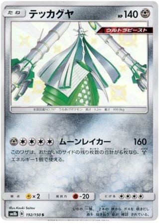 Celesteela High Class Pack GX Ultra Shiny, Pokémon