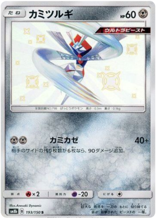 Kartana GX High Class Pack GX Ultra Shiny, Pokémon