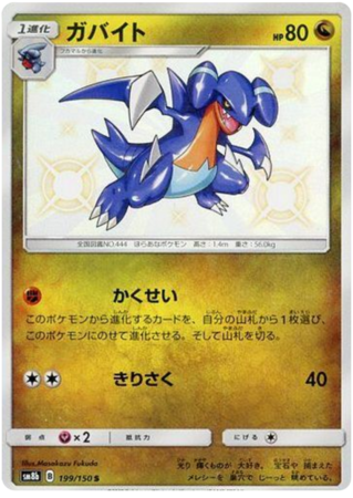 Gabite Japanese 199 150 Shiny Rare SM8b Sun Moon High Class Pack GX Ultra Shiny SM8b Gabite Japanese 199 150 Shiny Rare SM8b Sun Moon High Class Pack GX Ultra Shiny SM8b