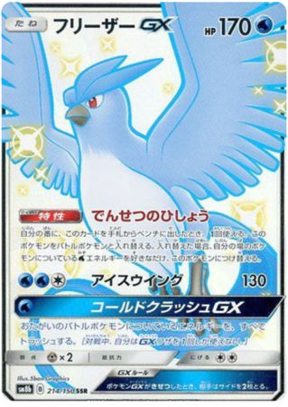 Articuno 302 240gx Japanese 214 150 Full Art Ultra Rare Sm8b