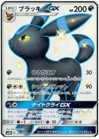 Umbreon\302\240GX (Japanese) 229/150 Full Art Ultra Rare (SM8b)