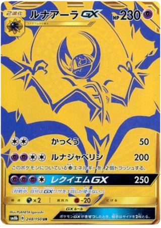 Lunala GX Japanese 248 150 Secret Rare SM8b Sun Moon High Class Pack GX Ultra Shiny SM8b Lunala GX Japanese 248 150 Secret Rare SM8b Sun Moon High Class Pack GX Ultra Shiny SM8b