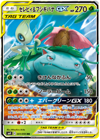 Celebi & Venusaur GX (Japanese) 001/095 - Ultra Rare (SM9)