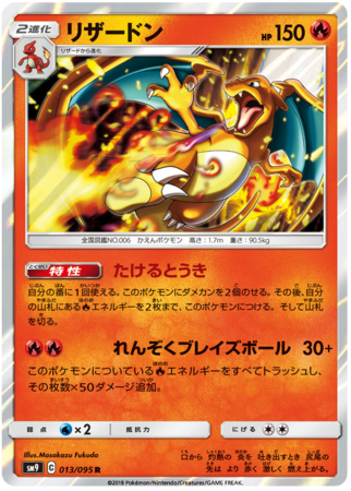 Sun and Moon Tag Bolt SM9 Japanese Pokemon Booster Pack