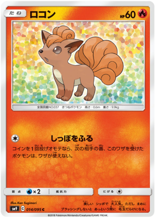 Vulpix Japanese 014 095 Common SM9 Vulpix Japanese 014 095 Common SM9