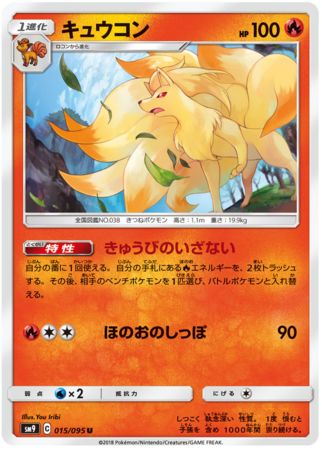 Ninetales Japanese 015 095 Uncommon SM9 Sun Moon Tag Bolt SM9 Ninetales Japanese 015 095 Uncommon SM9 Sun Moon Tag Bolt SM9