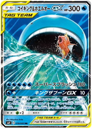 Magikarp Wailord GX Japanese 019 095 Ultra Rare SM9 Magikarp Wailord GX Japanese 019 095 Ultra Rare SM9