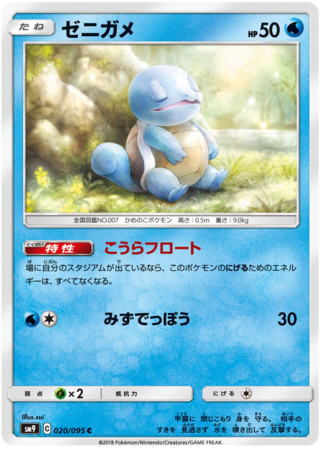 Squirtle Japanese 020 095 Common SM9 Squirtle Japanese 020 095 Common SM9