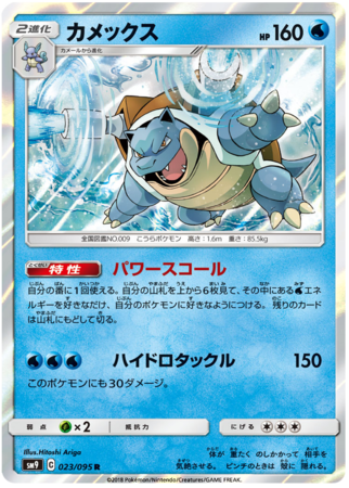 Blastoise Japanese 023 095 Rare SM9 Blastoise Japanese 023 095 Rare SM9