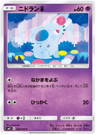 Nidoran F Japanese 039 095 Non English Trollandtoad