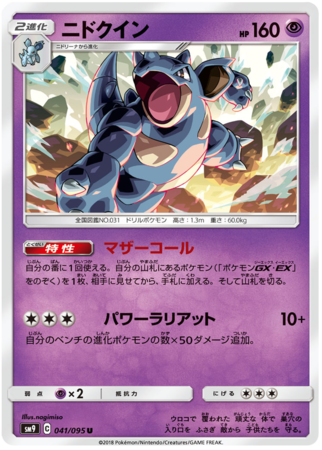 Nidoqueen Japanese 041 095 Uncommon SM9 Nidoqueen Japanese 041 095 Uncommon SM9