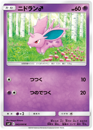 Nidoran M Japanese 042 095 Common SM9 Nidoran M Japanese 042 095 Common SM9
