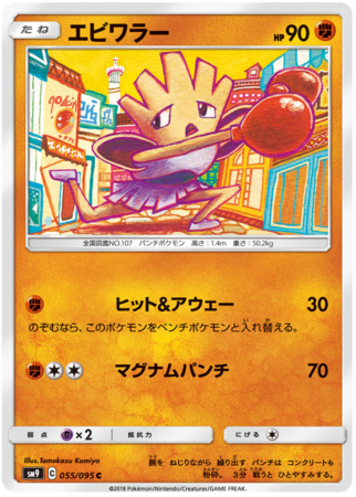 Pokemon TCG - SM9 - 036/095 (C) - Voltorb