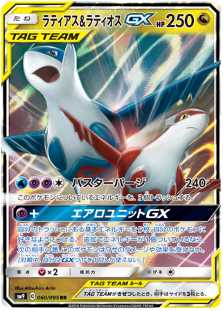 Details about  / 4x Japanese Team Up Booster Packs //// Tag Bolt Booster //// Latias and Latios GX