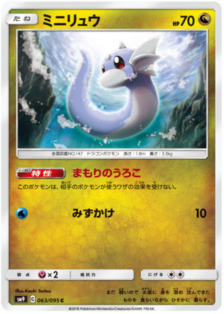 Sun & Moon: Tag Bolt [SM9] - Pokemon - Troll And Toad