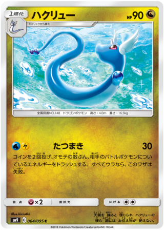 Dragonair Japanese 064 095 Common SM9 Dragonair Japanese 064 095 Common SM9
