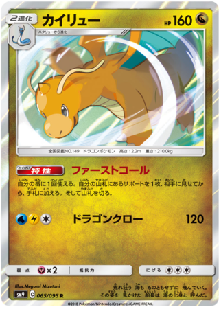 Pokemon TCG - SM9 - 036/095 (C) - Voltorb