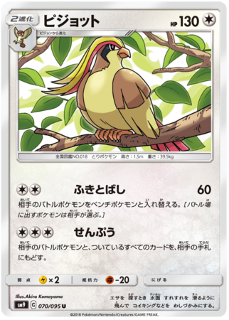 Pidgeot Japanese 070 095 Uncommon SM9 Pidgeot Japanese 070 095 Uncommon SM9