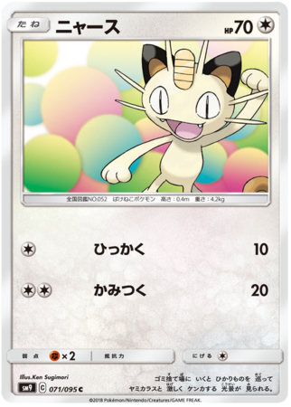 Meowth Japanese 071 095 Common SM9 Meowth Japanese 071 095 Common SM9