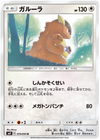 Slowpoke & Psyduck GX 095/094 Sm11: Miracle Twin Holo
