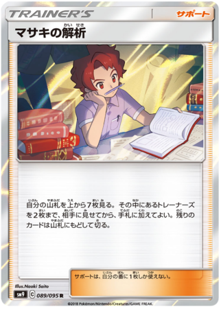 Bill s Analysis Japanese 089 095 Rare SM9 Bill s Analysis Japanese 089 095 Rare SM9