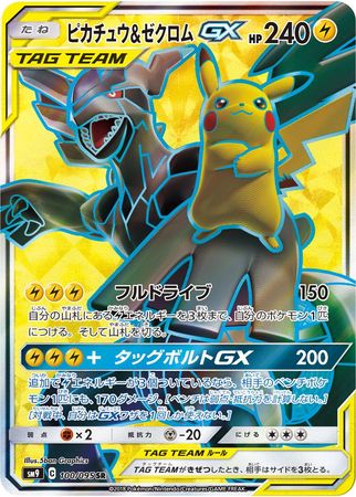 値引 Pikachu & TrollAndToad | Pokemon - 100/095 (Japanese) GX Zekrom アクセサリー